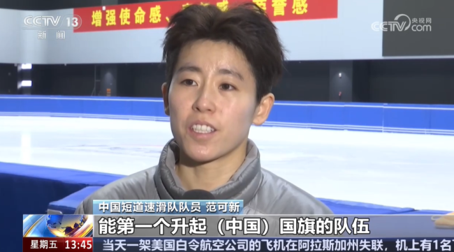 各国运动员共赴冰雪之约 亚洲同心竞技交流