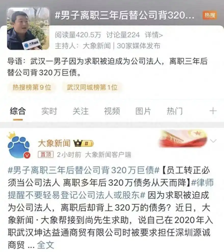 男子离职三年后替公司背320万巨债_男子离职三年后替公司背320万巨债_男子离职三年后替公司背320万巨债