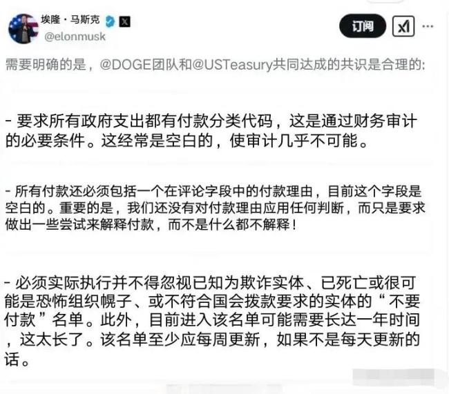 马斯克再曝千亿资金流向不明 财政黑洞引发全球关注