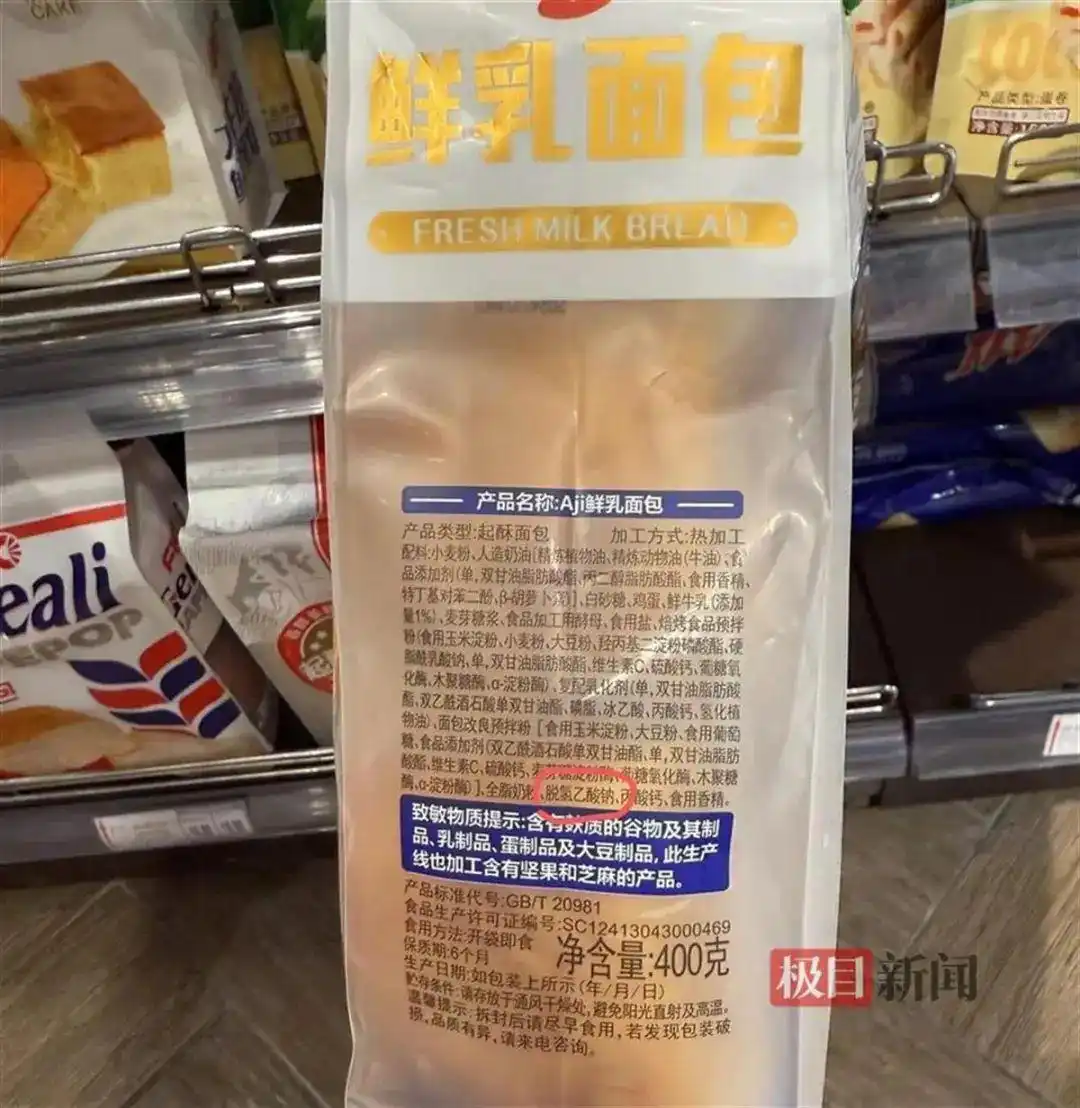 食品中禁止使用防腐剂_防腐剂少的面包_面包糕点中禁用这种防腐剂