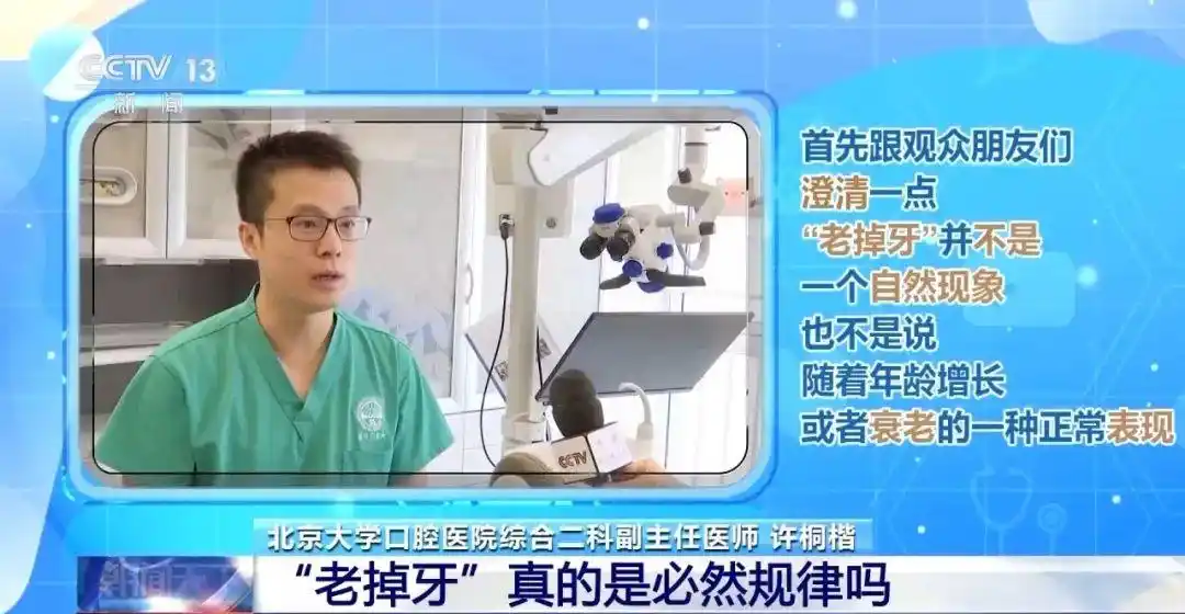 老掉牙是人体正常的生理现象_“老掉牙”是必然规律吗_老掉牙是什么