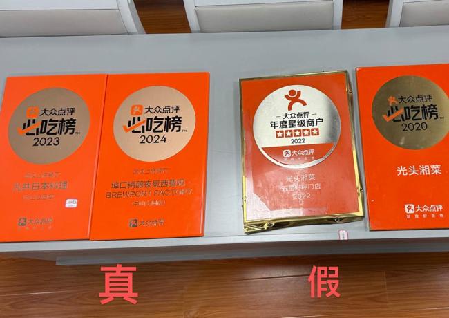 视频 仅需百元即可购买必吃榜假冒牌匾 网店非法牟利百万