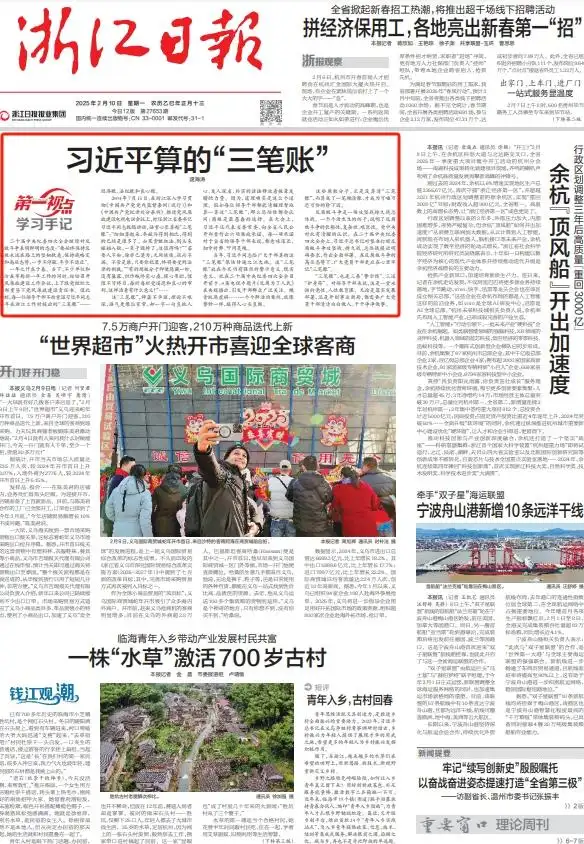 习近平算的“三笔账”_习近平算的“三笔账”_习近平算的“三笔账”