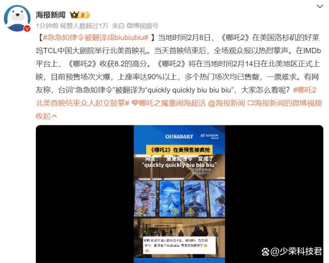 急急如律令被翻译成biubiubiu 神翻译引发热议