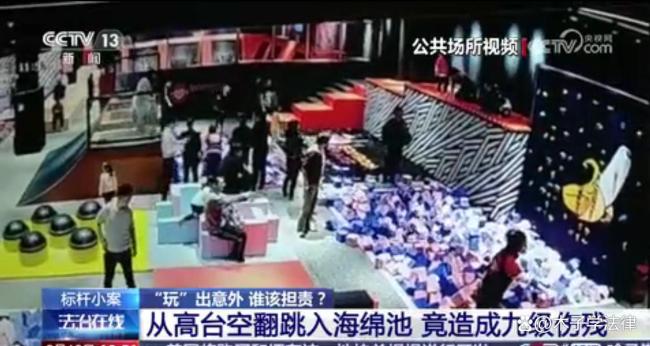 男子玩蹦床跳进海绵池摔成9级伤残 安全监管引关注
