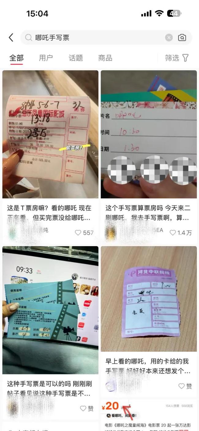 买到《哪吒2》手写票的观众发声 质疑影院偷票房行为