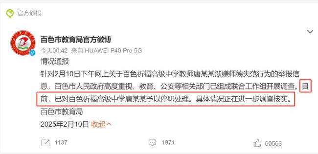 广西百色一中学教师被举报性侵 已被停职！