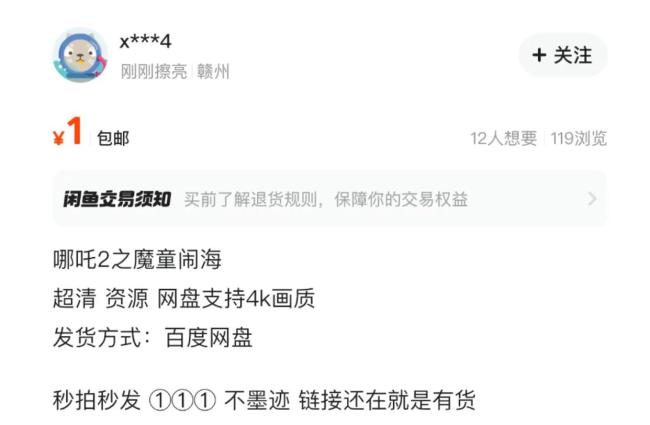 《哪吒2》等春节档影片集体被盗摄 枪版资源泛滥成灾