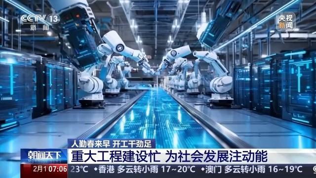 这些重大项目按下“快进键” 新春建设热潮涌动