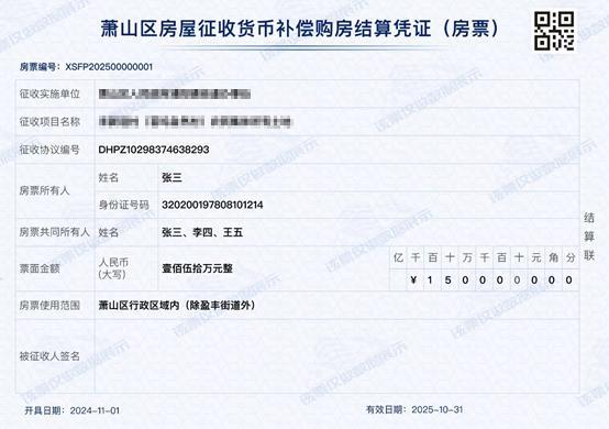 杭州市区首张房票发放