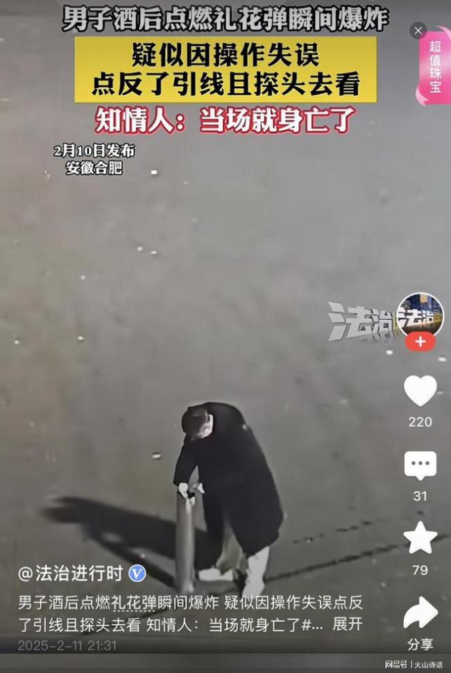 男子酒后点燃礼花弹被炸当场身亡