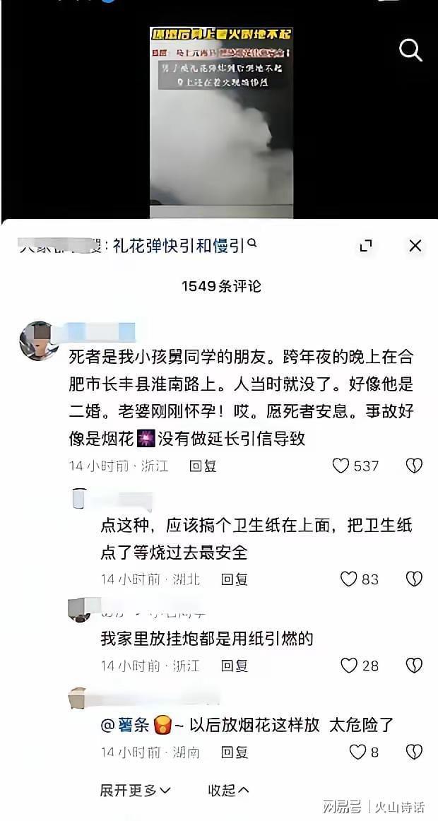 男子酒后点燃礼花弹被炸当场身亡 悲剧引发网络热议