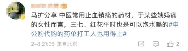 申公豹“代购药单”太适合打工人了 中药养生受追捧