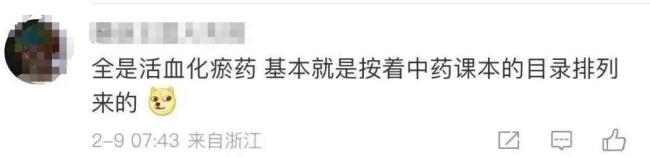 申公豹“代购药单”太适合打工人了 中药养生受追捧