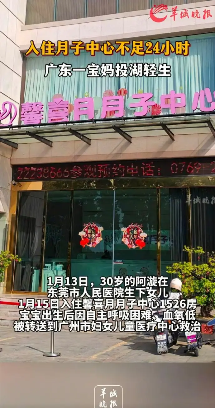 宝妈入住月子中心不到1天投湖轻生_宝妈入住月子中心不到1天投湖轻生_宝妈入住月子中心不到1天投湖轻生