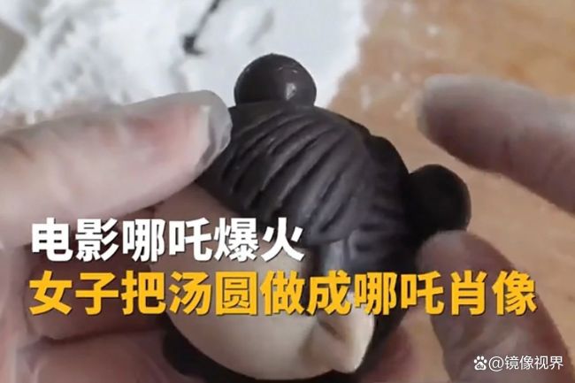 元宵节吃哪吒版汤圆