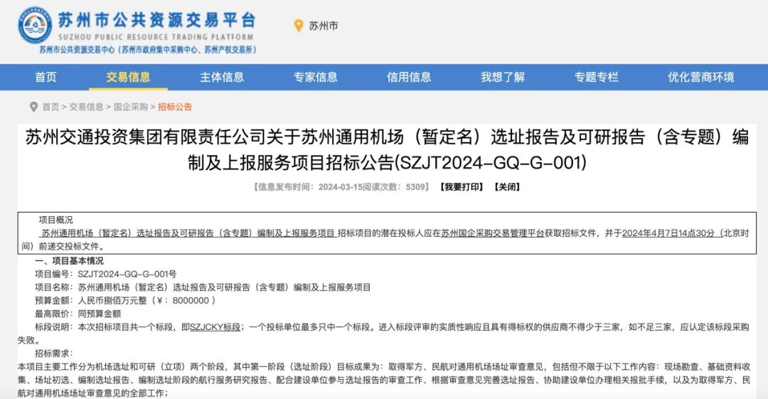 苏州终于要有机场了_苏州机场有哪些机场_苏州机场有限公司