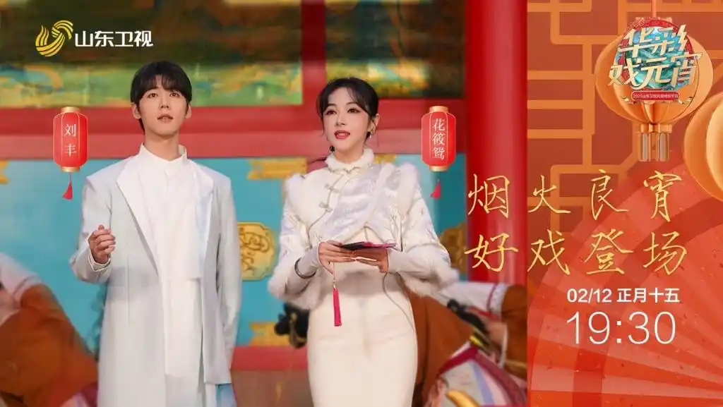 2021元宵晚会山东卫视_元宵晚会节目单山东_2025山东卫视元宵晚会
