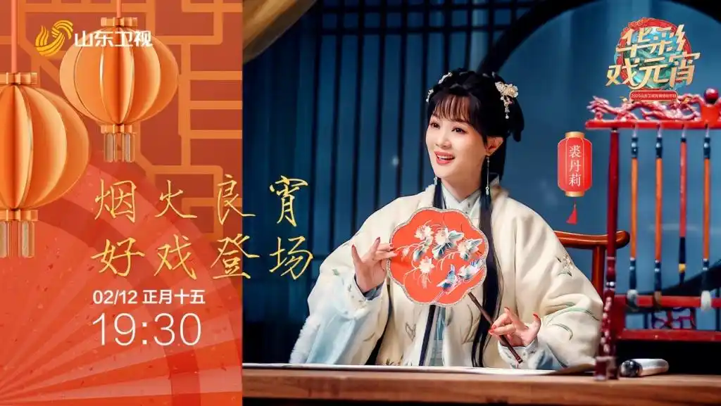2025山东卫视元宵晚会_2021元宵晚会山东卫视_元宵晚会节目单山东