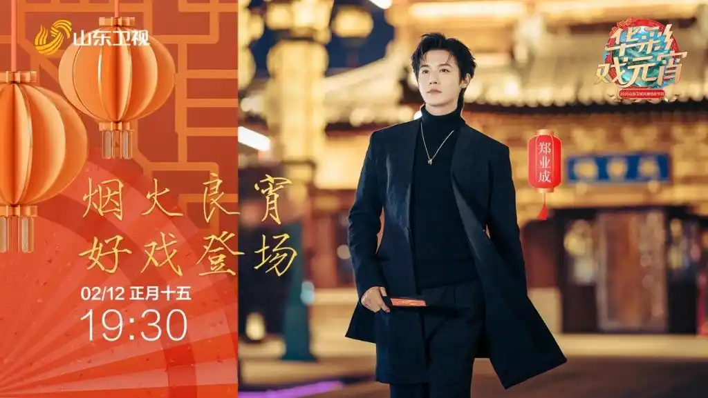 2021元宵晚会山东卫视_2025山东卫视元宵晚会_元宵晚会节目单山东