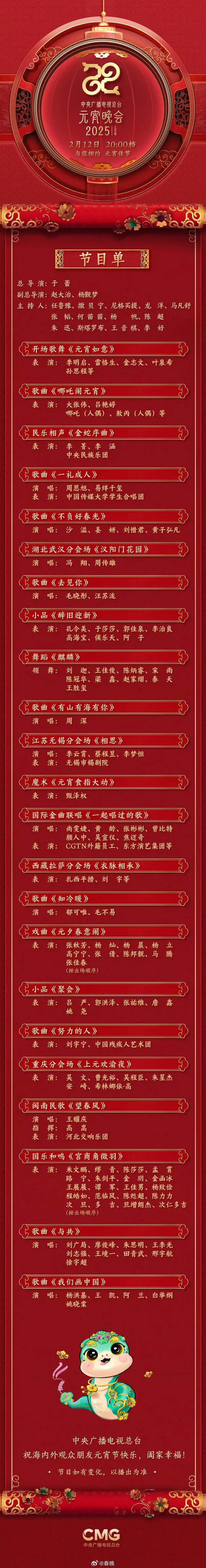 2025元宵晚会央视_元宵晚会央视2024节目单_央视元宵晚会