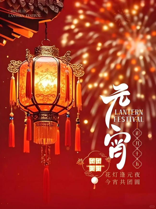 元宵圆圆 日子甜甜 甜蜜温馨共团圆