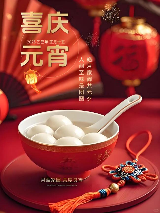 元宵圆圆 日子甜甜 甜蜜温馨共团圆