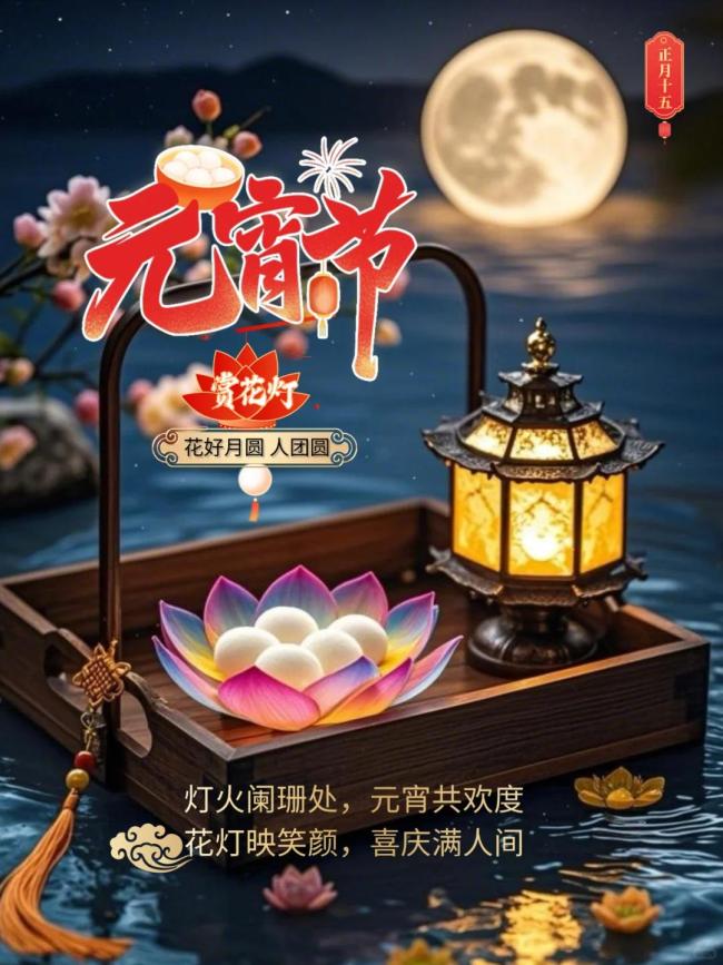 元宵圆圆 日子甜甜 甜蜜温馨共团圆