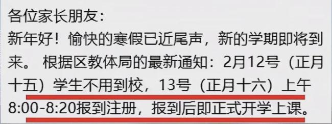 元宵节过完就开学