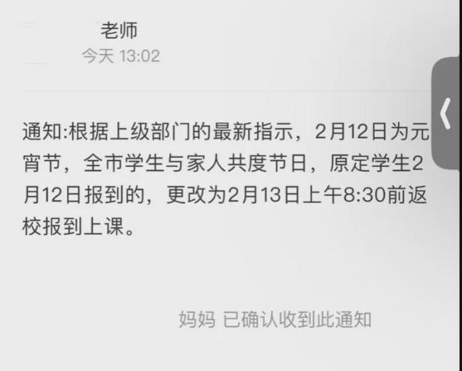 元宵节过完就开学 多地学校取消报到直接上课