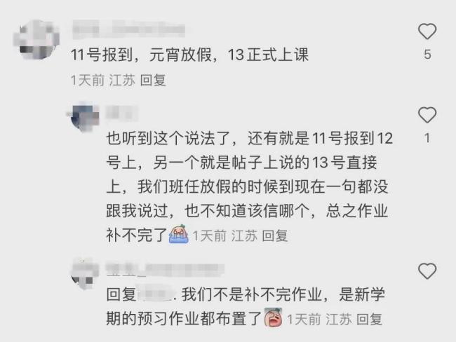 元宵节过完就开学 多地学校取消报到直接上课