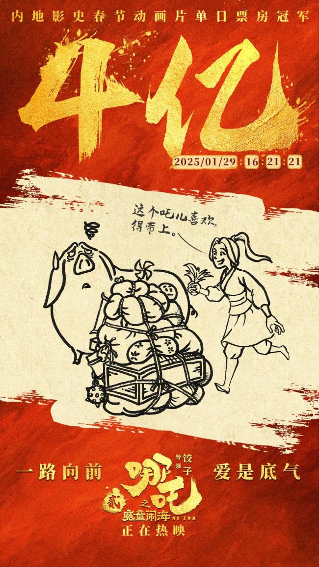 饺子早知道就十亿十亿画了 海报绘制的“甜蜜负担”