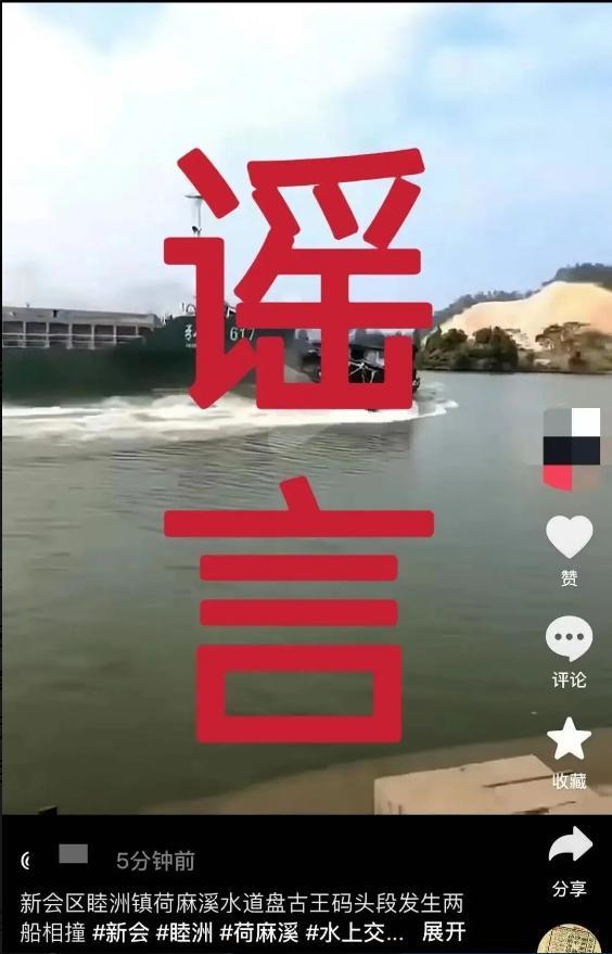 广东某码头两船相撞?谣言
