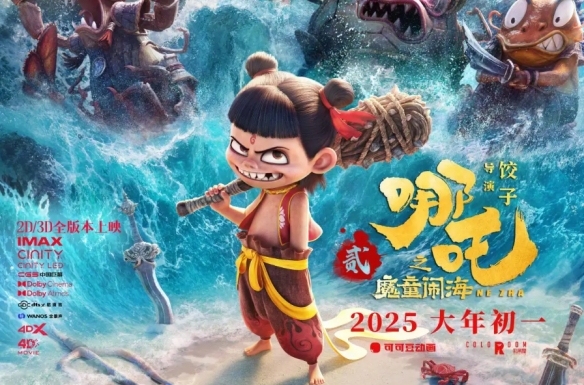 见证《哪吒2》冲击百亿票房_哪吒票房突破50亿_哪吒票房曲线