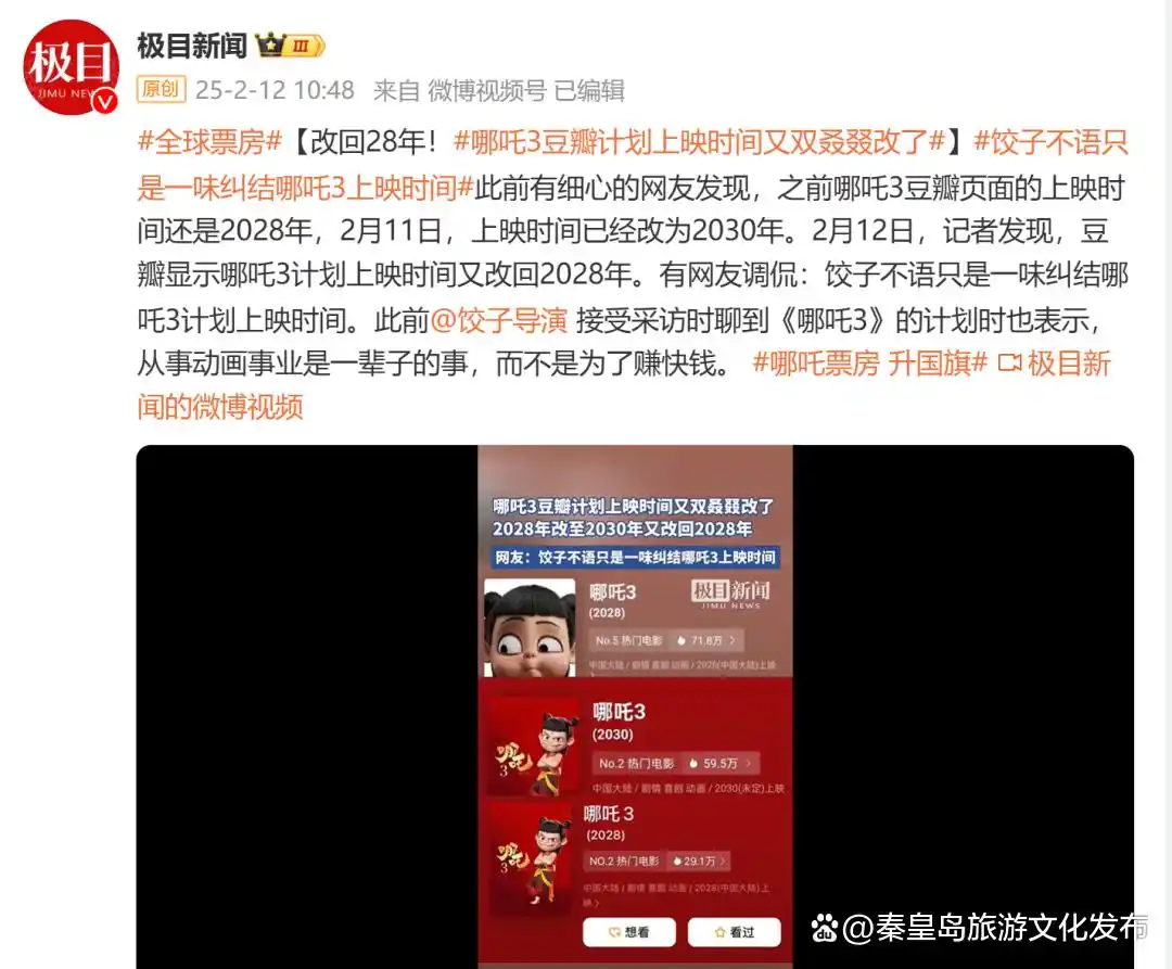 哪吒还上映吗_哪吒上映多久下线_《哪吒3》计划上映时间又改回2028年