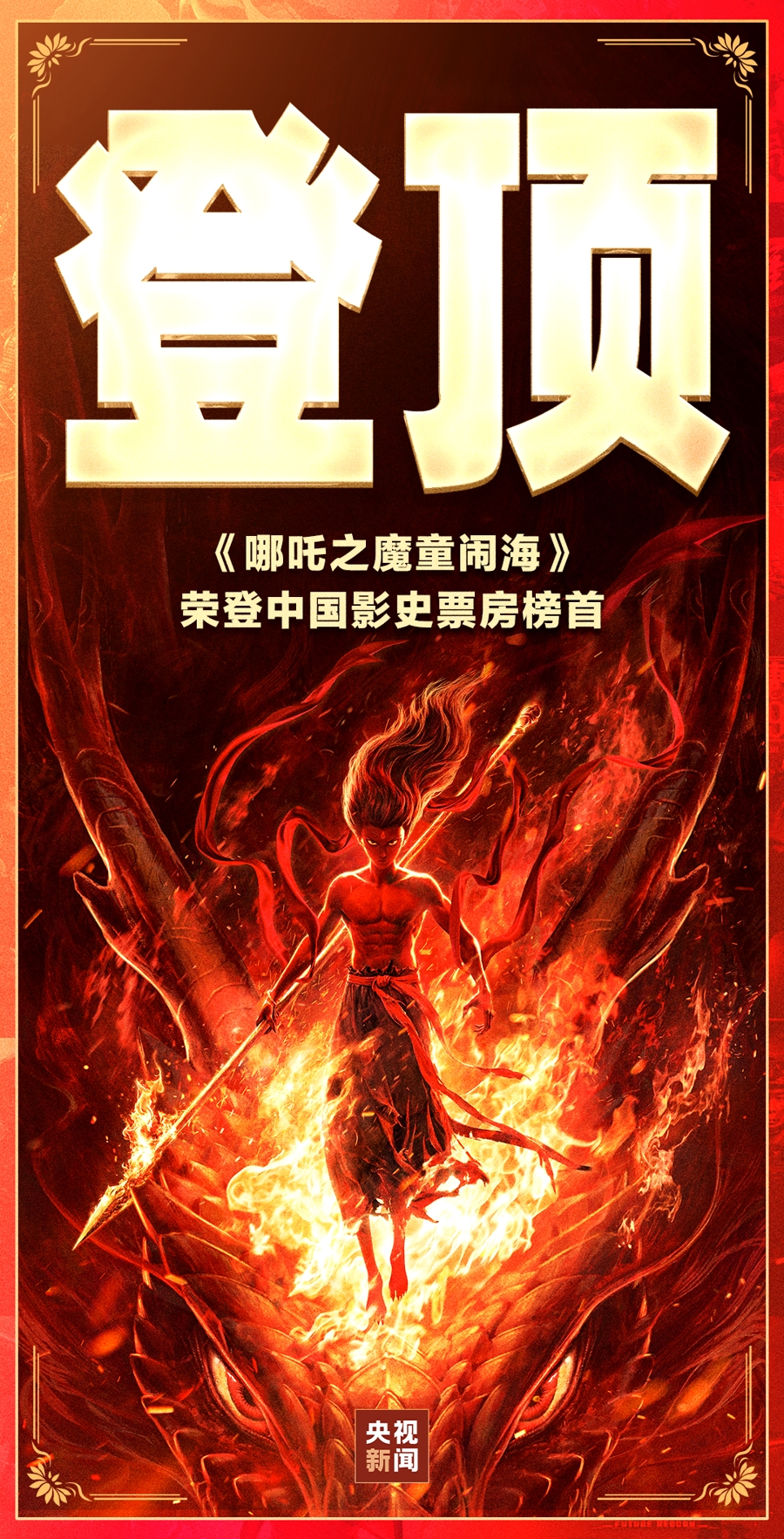 《哪吒2》票房破100亿_哪吒累计票房超45亿_哪吒累计票房