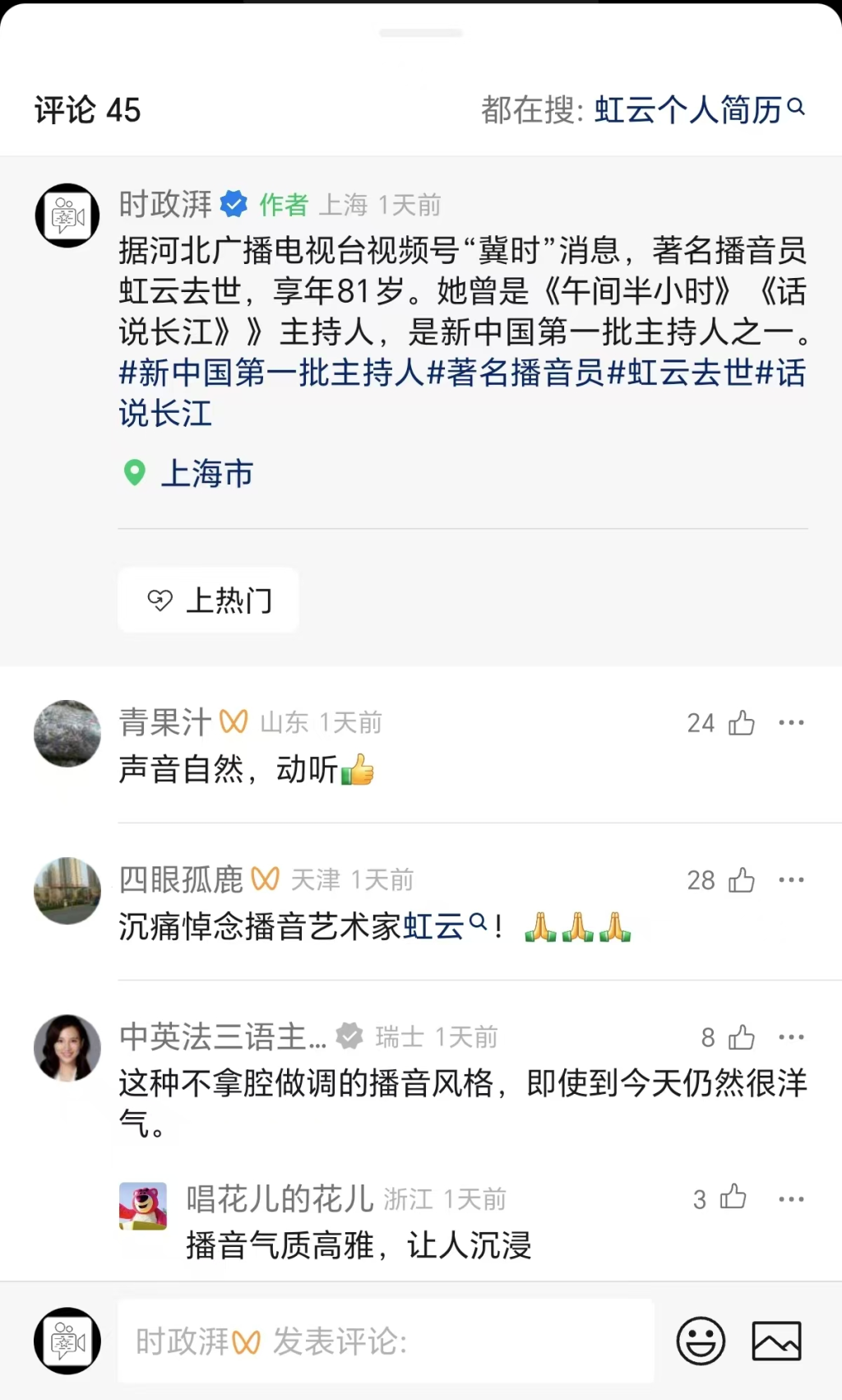 央视播音员死去的_播音泰斗离世_著名播音员虹云去世