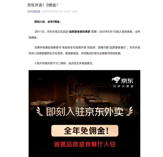 媒体：刘强东对美团宣战 京东能否破局外卖市场