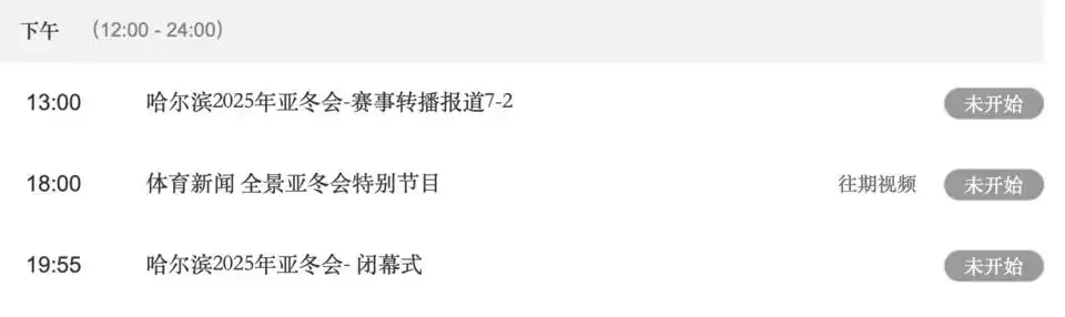 亚冬会今日闭幕_第二届亚冬会_历届亚冬会举办地