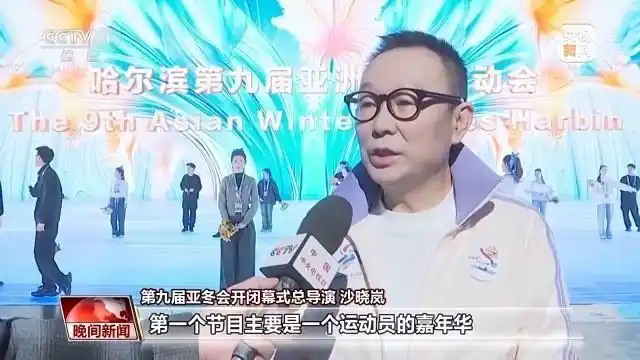 第二届亚冬会_历届亚冬会举办地_亚冬会今日闭幕