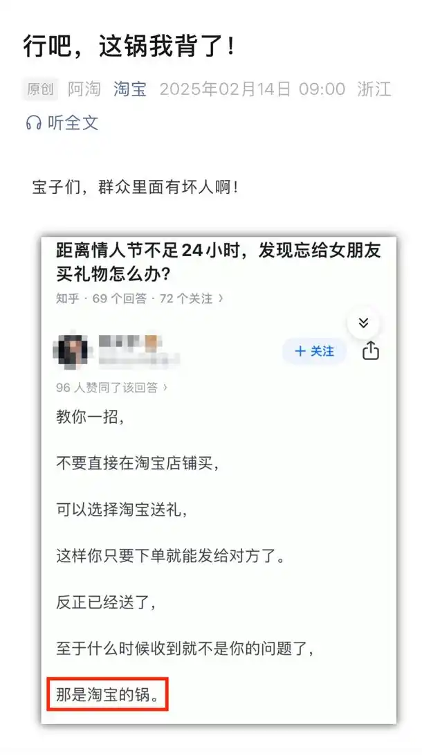 情人节忘买礼物网友支招甩锅淘宝_情人节忘买礼物网友支招甩锅淘宝_情人节忘买礼物网友支招甩锅淘宝