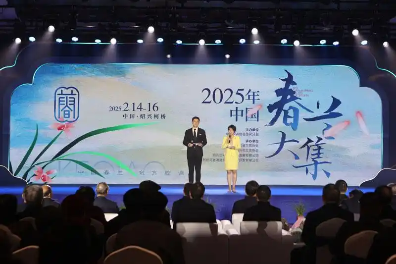绍兴柯桥兰花基地_2020绍兴兰花展_2025年中国春兰大集在绍兴柯桥开幕