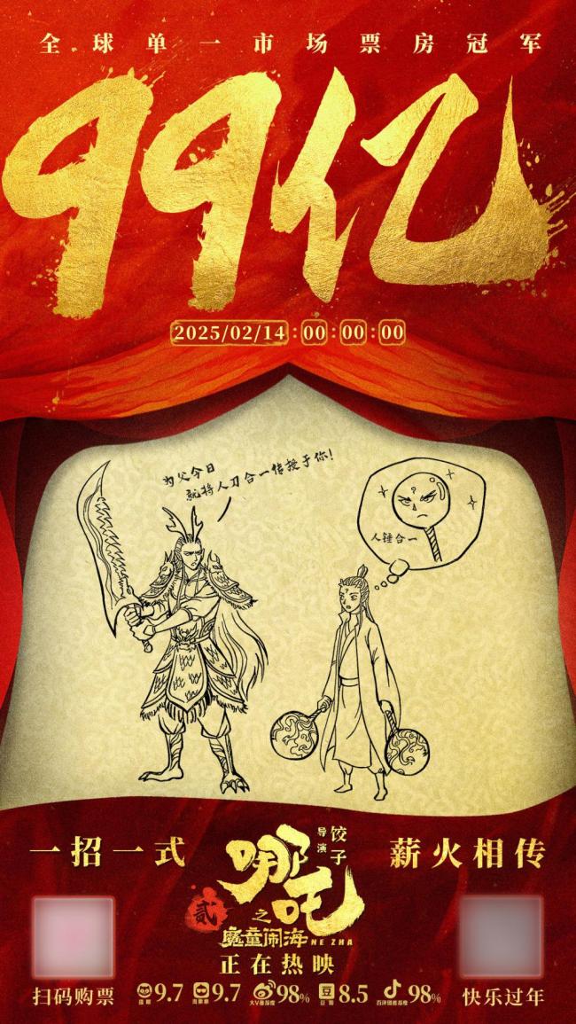 《哪吒2》半夜一次发3张海报