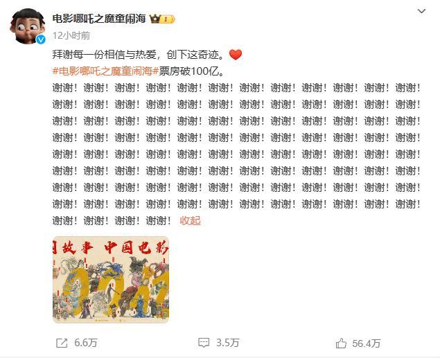 《哪吒2》半夜一次发3张海报 饺子手绘见证奇迹