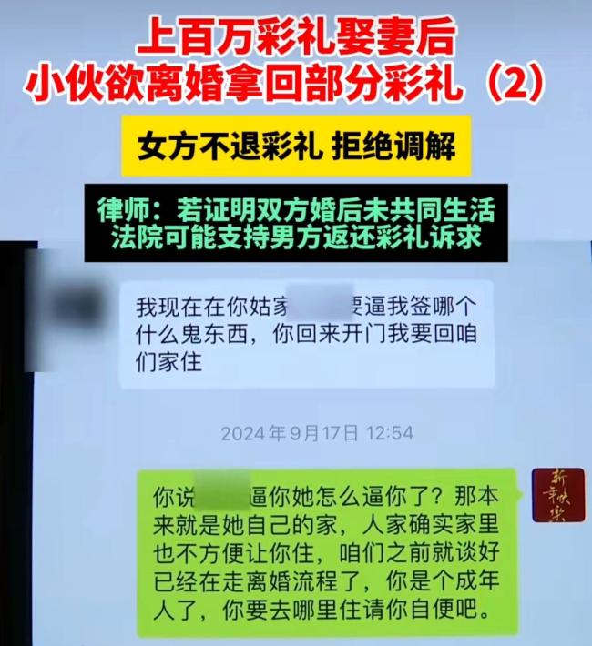 男子婚后无夫妻生活欲索回彩礼 高额彩礼引争议
