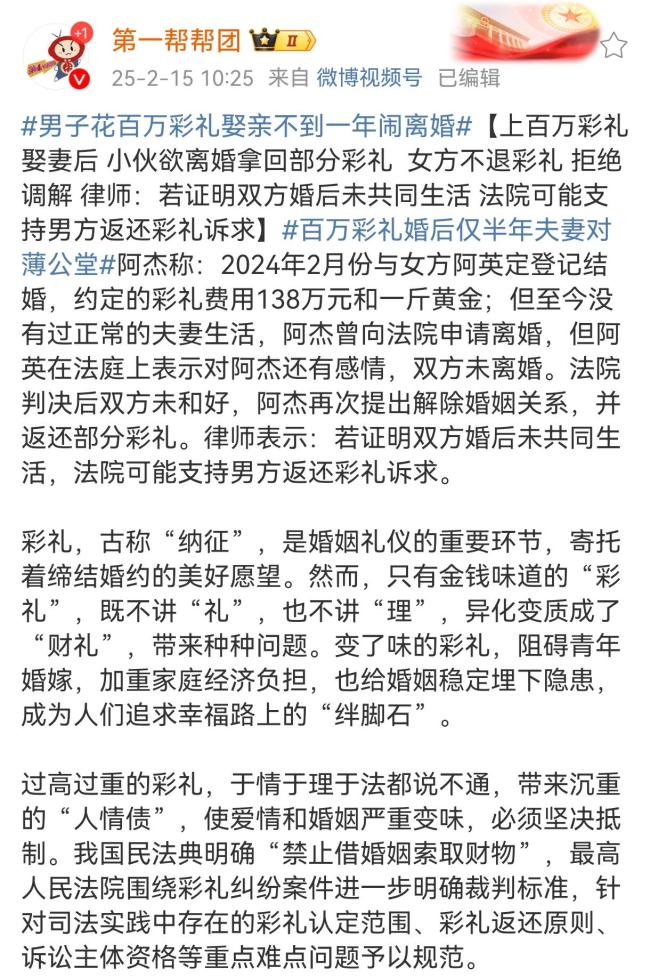 男子婚后无夫妻生活欲索回彩礼 高额彩礼引争议