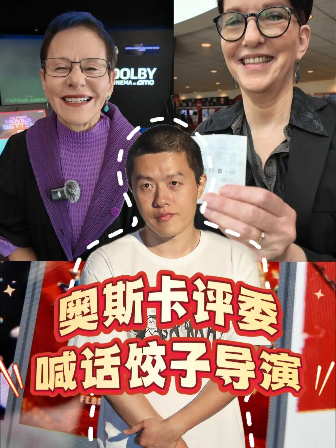 评委奥斯卡饺子喊话导演视频_奥斯卡评委喊话饺子导演_奥斯卡的评委