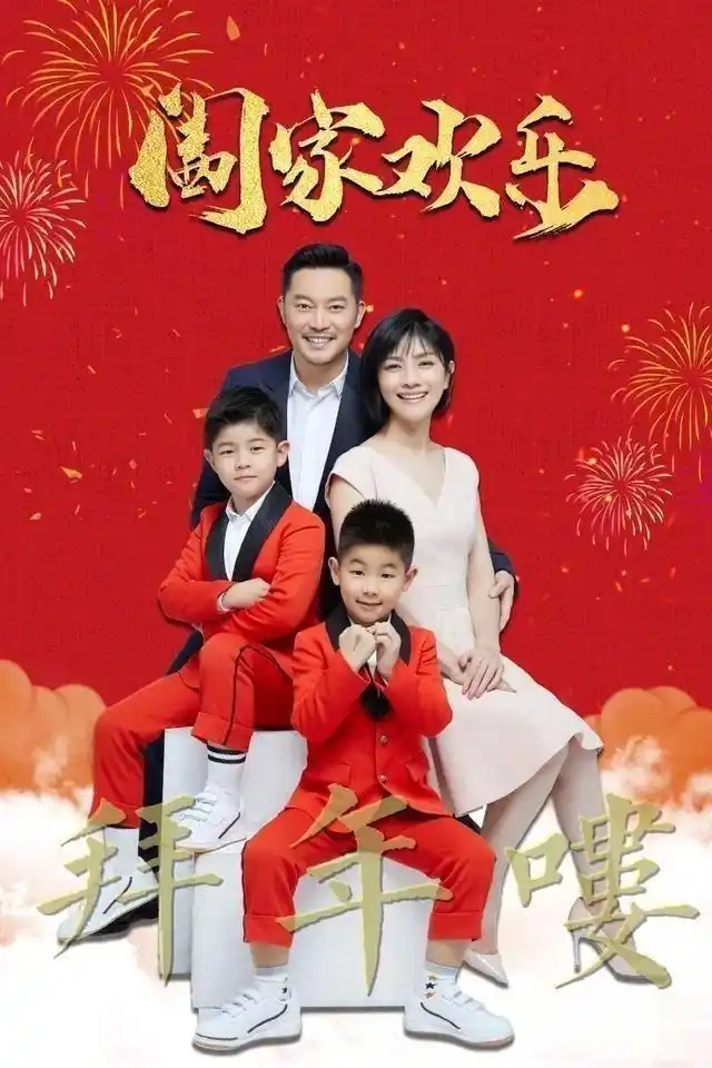 沙溢和胡可的家_胡可沙溢的全家福_胡可晒全家福为沙溢庆生