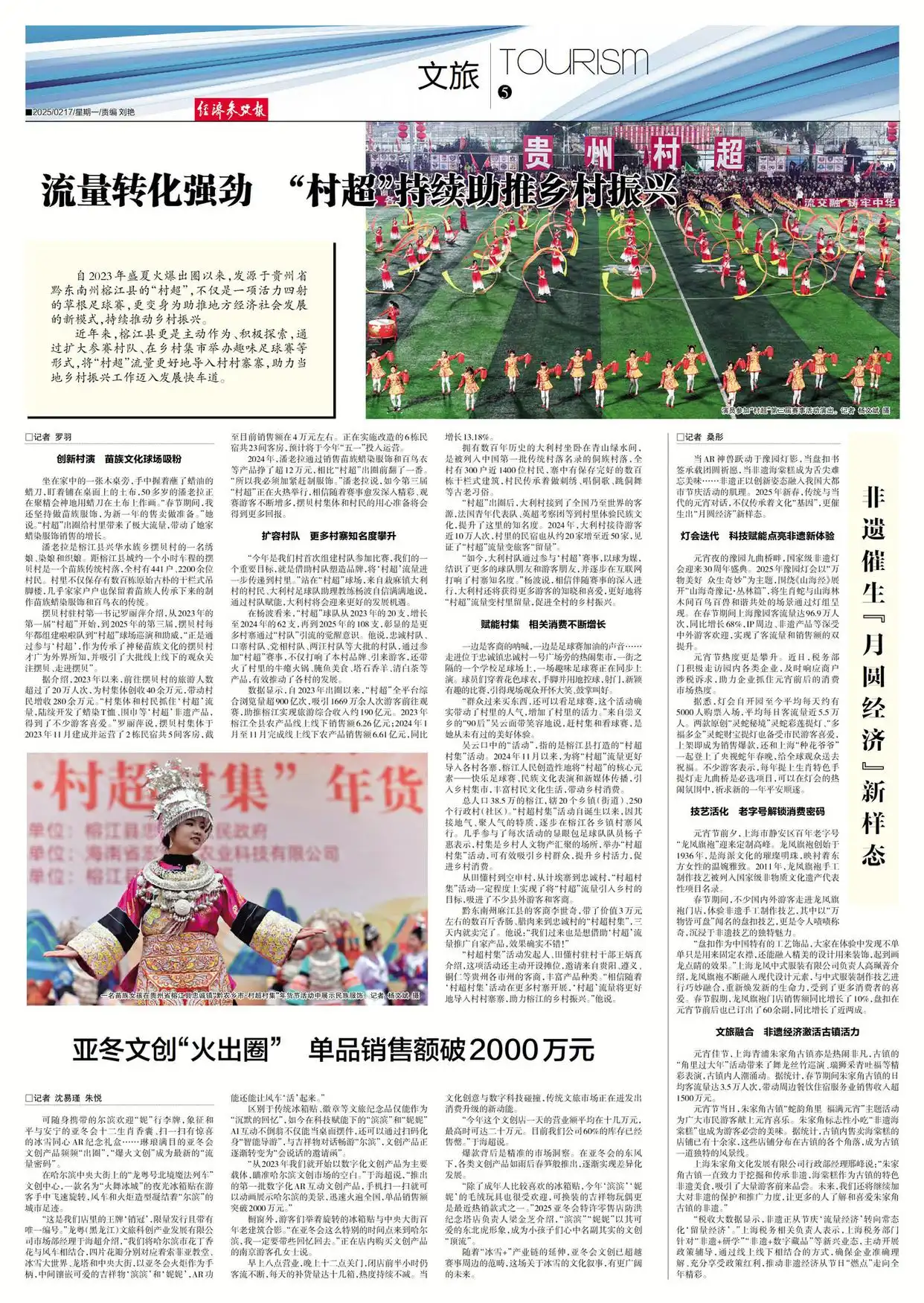 “村超”持续助推乡村振兴_助推乡村振兴的小小的缩影_助推乡村振兴步伐