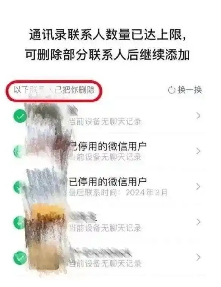 微信新功能上线 可一键删除单向好友:好友管理功能更强大